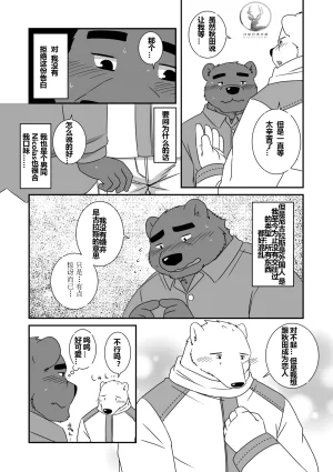 Kemoket 6 Otousan Otou 一富士二鹰三茄子 Chinese - Page 11