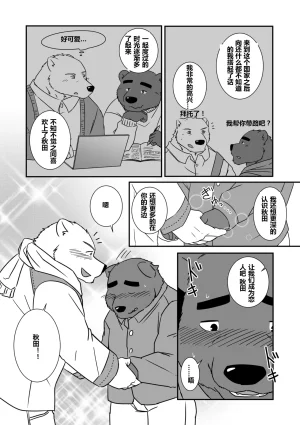 Kemoket 6 Otousan Otou 一富士二鹰三茄子 Chinese - Page 13