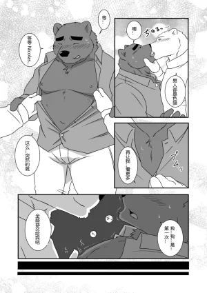 Kemoket 6 Otousan Otou 一富士二鹰三茄子 Chinese - Page 16