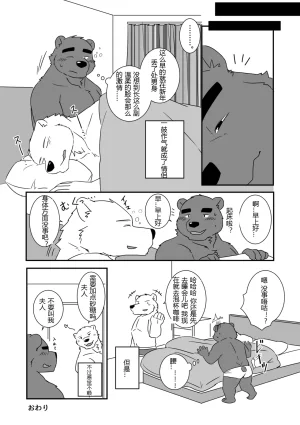 Kemoket 6 Otousan Otou 一富士二鹰三茄子 Chinese - Page 17