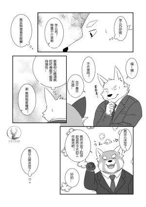Kemoket 6 Otousan Otou 一富士二鹰三茄子 Chinese - Page 20