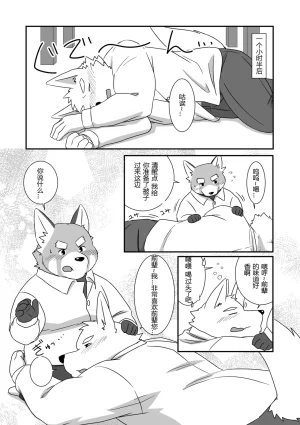 Kemoket 6 Otousan Otou 一富士二鹰三茄子 Chinese - Page 22