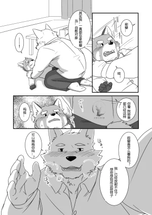Kemoket 6 Otousan Otou 一富士二鹰三茄子 Chinese - Page 23