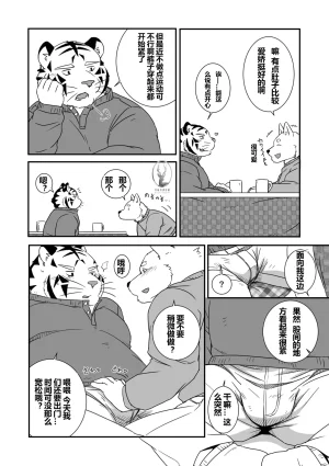 Kemoket 6 Otousan Otou 一富士二鹰三茄子 Chinese - Page 3