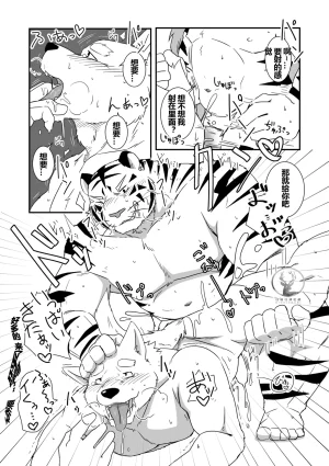 Kemoket 6 Otousan Otou 一富士二鹰三茄子 Chinese - Page 8