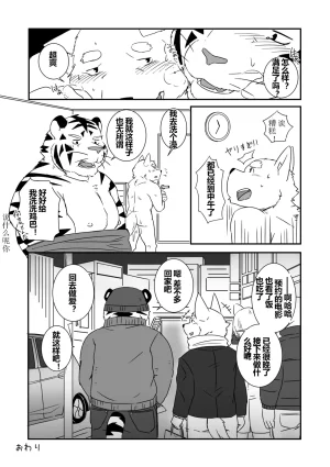 Kemoket 6 Otousan Otou 一富士二鹰三茄子 Chinese - Page 9