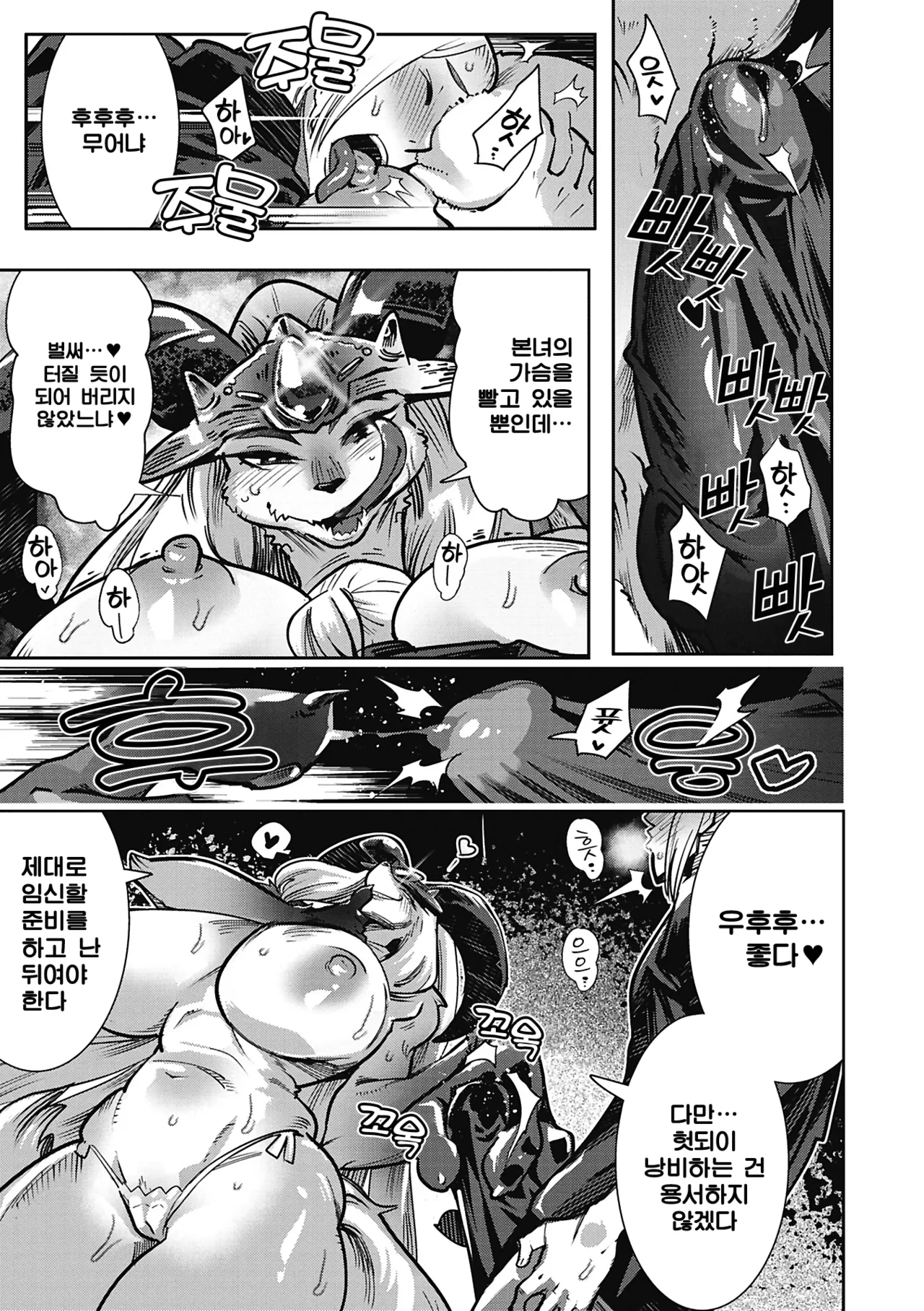 Kemonono Kemono to Koishite Nani ga Warui 마물과 사랑하는 게 뭐가 나빠 Korean Digital w Extras - Image 100