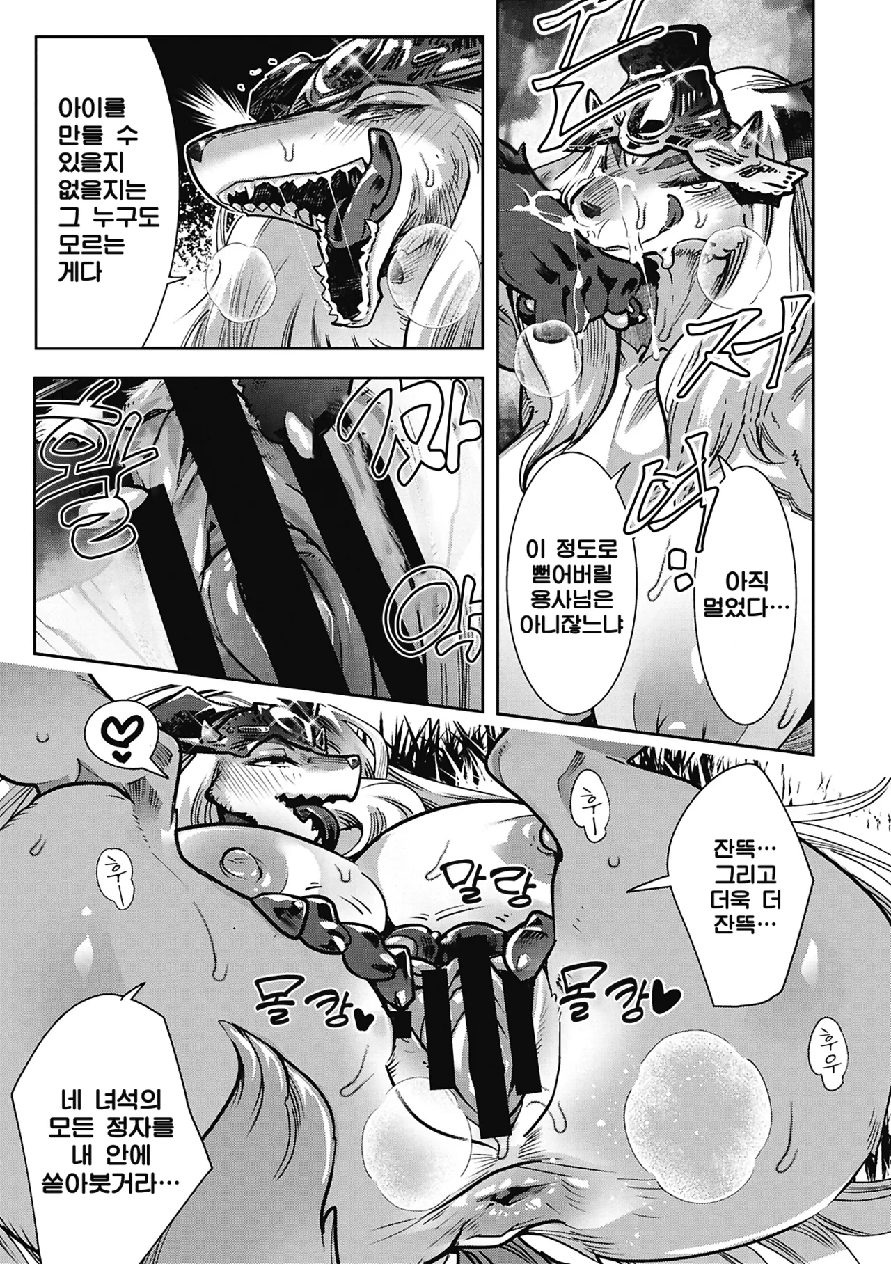 Kemonono Kemono to Koishite Nani ga Warui 마물과 사랑하는 게 뭐가 나빠 Korean Digital w Extras - Image 108