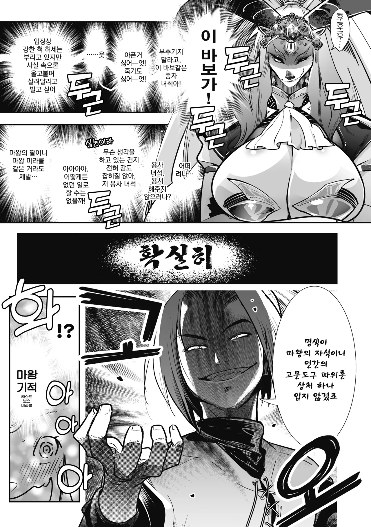 Kemonono Kemono to Koishite Nani ga Warui 마물과 사랑하는 게 뭐가 나빠 Korean Digital w Extras - Image 11