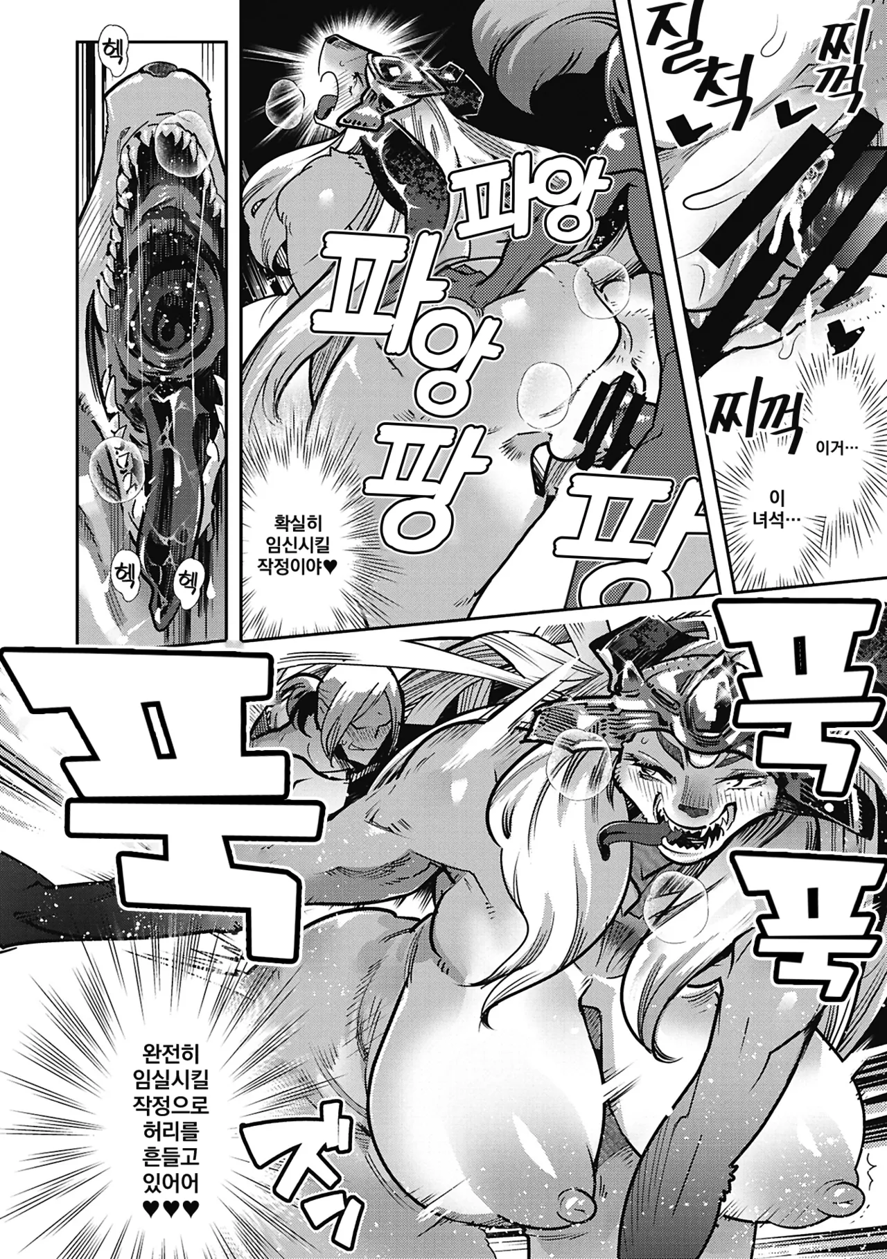 Kemonono Kemono to Koishite Nani ga Warui 마물과 사랑하는 게 뭐가 나빠 Korean Digital w Extras - Image 111