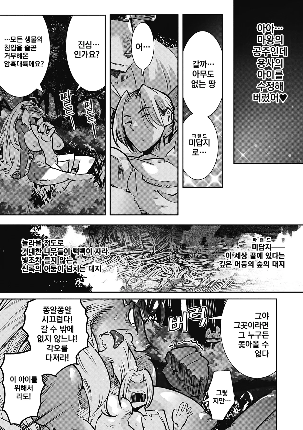 Kemonono Kemono to Koishite Nani ga Warui 마물과 사랑하는 게 뭐가 나빠 Korean Digital w Extras - Image 114