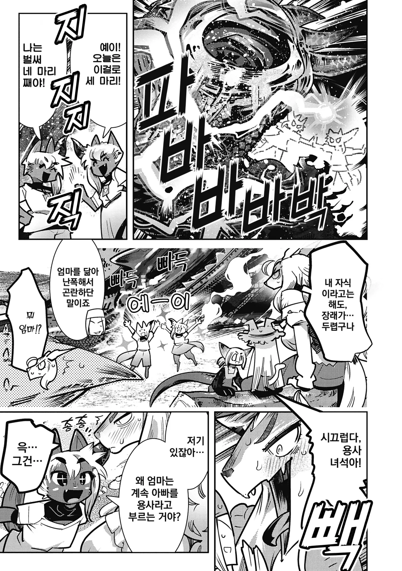 Kemonono Kemono to Koishite Nani ga Warui 마물과 사랑하는 게 뭐가 나빠 Korean Digital w Extras - Image 118
