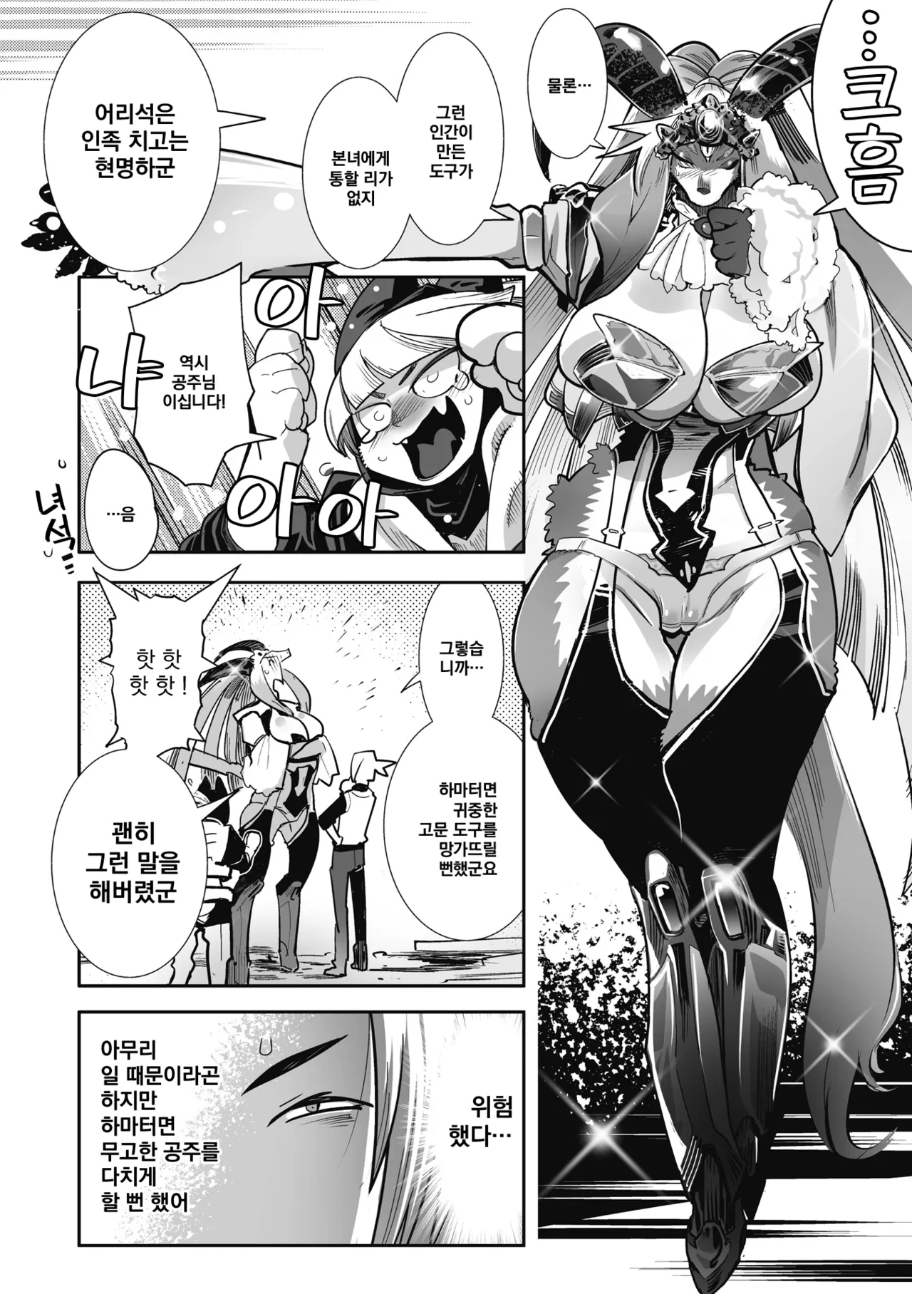 Kemonono Kemono to Koishite Nani ga Warui 마물과 사랑하는 게 뭐가 나빠 Korean Digital w Extras - Image 12