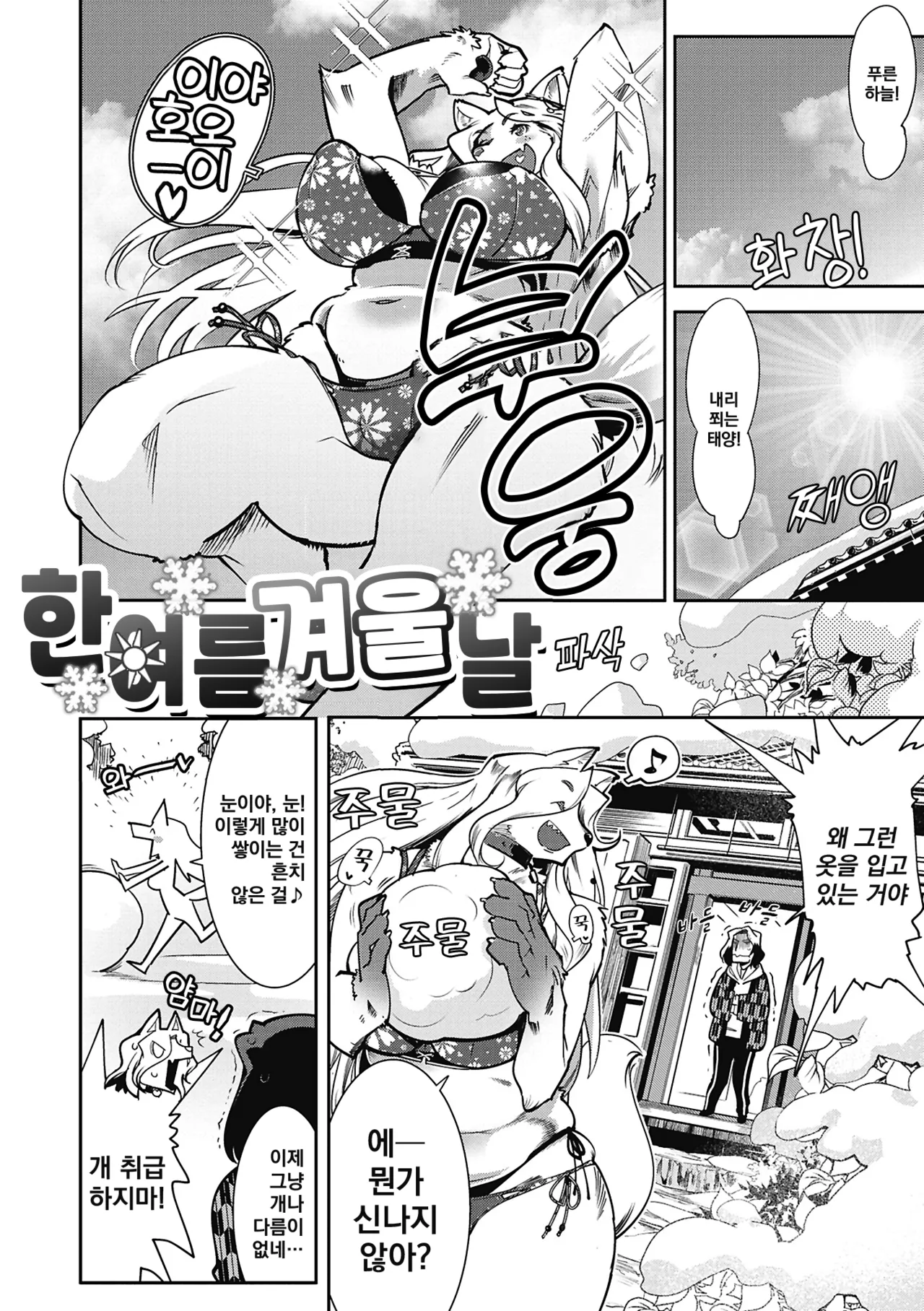 Kemonono Kemono to Koishite Nani ga Warui 마물과 사랑하는 게 뭐가 나빠 Korean Digital w Extras - Image 120