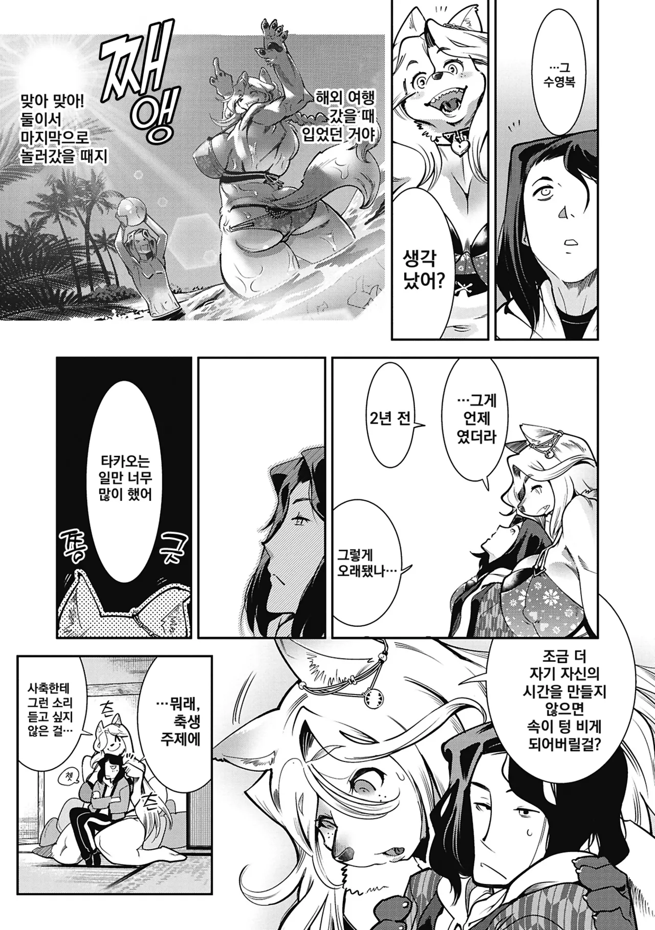 Kemonono Kemono to Koishite Nani ga Warui 마물과 사랑하는 게 뭐가 나빠 Korean Digital w Extras - Image 124