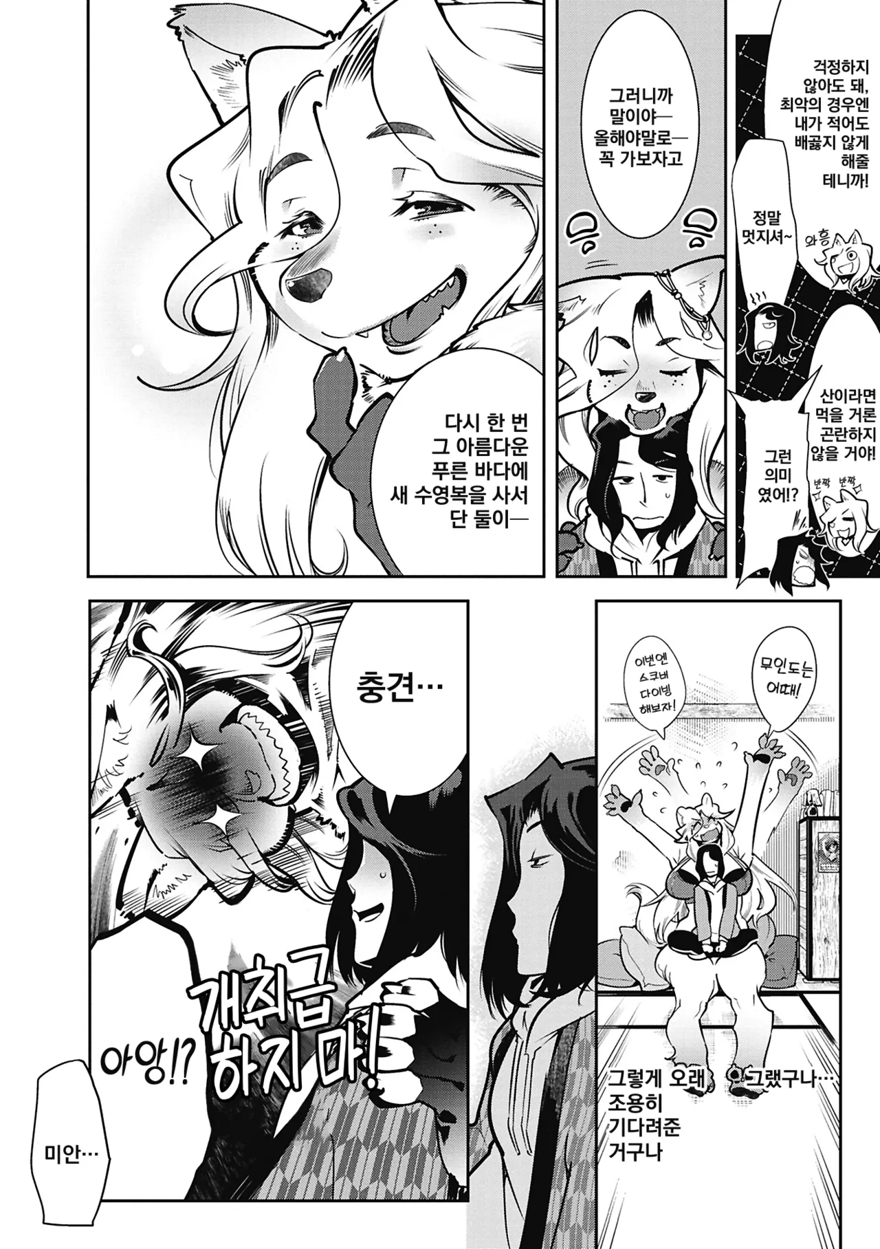 Kemonono Kemono to Koishite Nani ga Warui 마물과 사랑하는 게 뭐가 나빠 Korean Digital w Extras - Image 125
