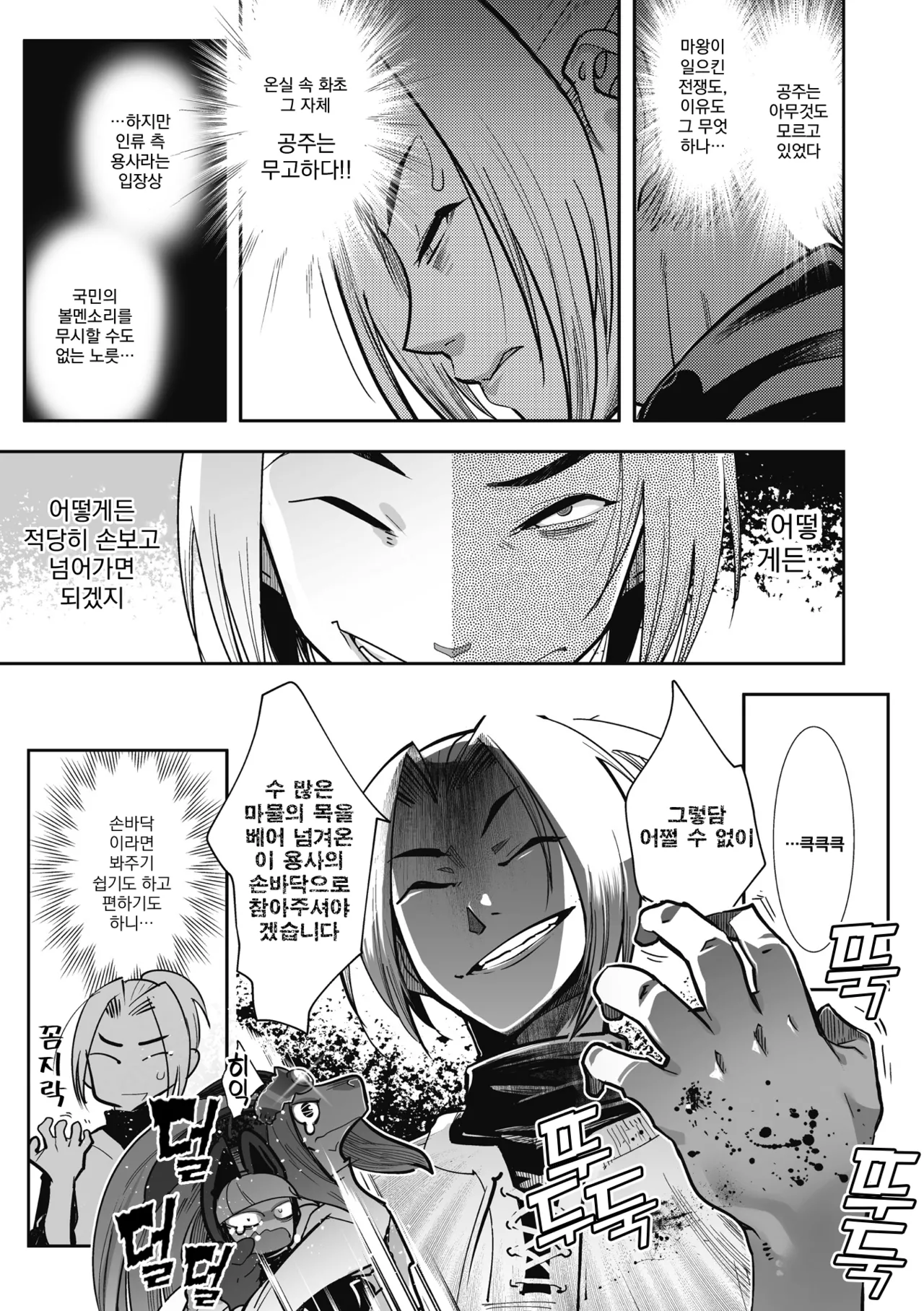 Kemonono Kemono to Koishite Nani ga Warui 마물과 사랑하는 게 뭐가 나빠 Korean Digital w Extras - Image 13