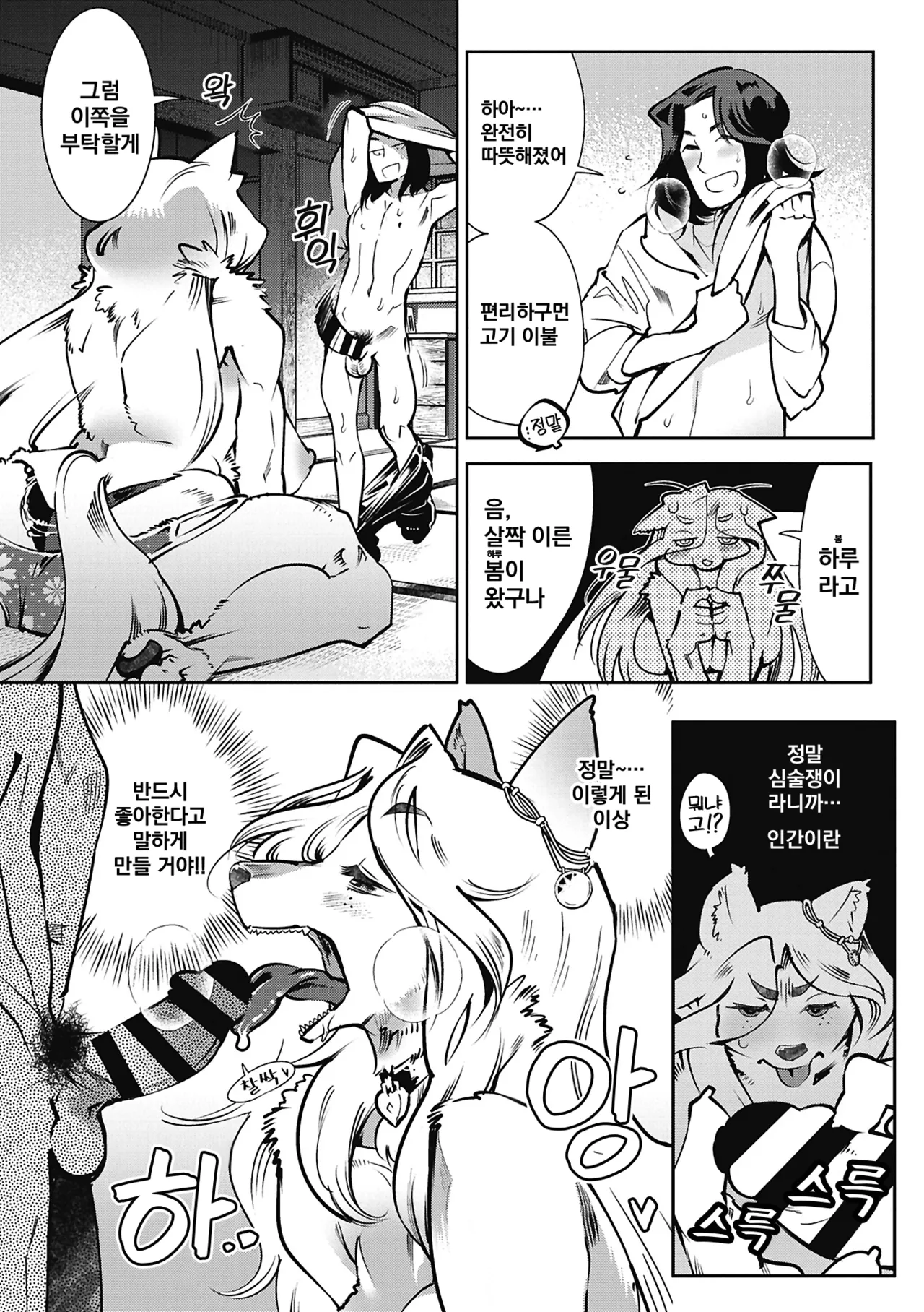 Kemonono Kemono to Koishite Nani ga Warui 마물과 사랑하는 게 뭐가 나빠 Korean Digital w Extras - Image 130