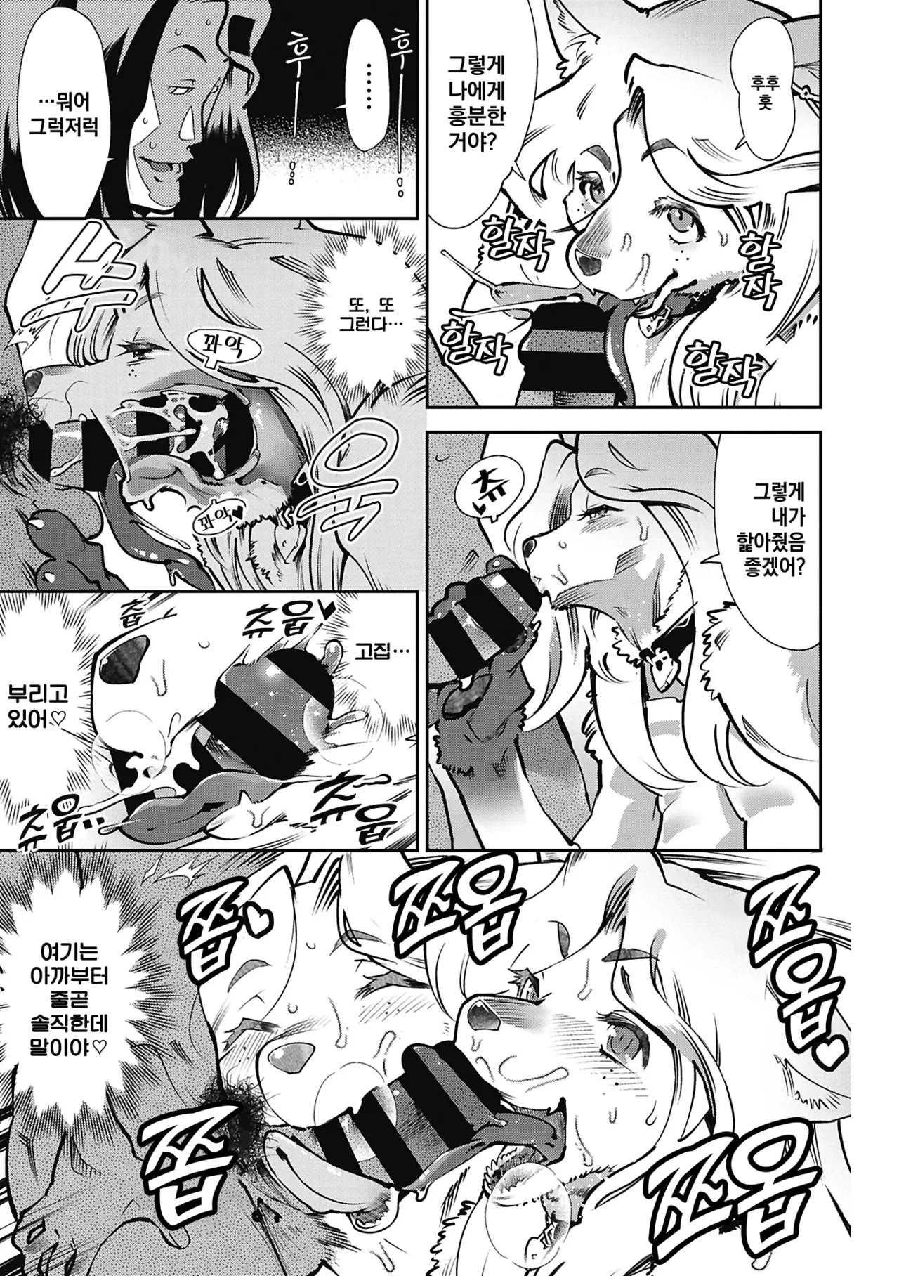 Kemonono Kemono to Koishite Nani ga Warui 마물과 사랑하는 게 뭐가 나빠 Korean Digital w Extras - Image 132