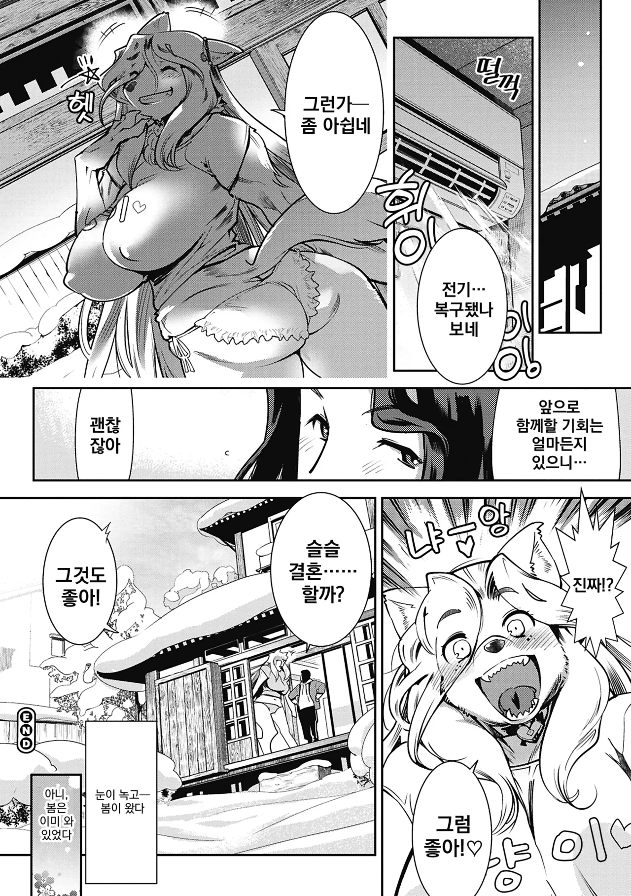 Kemonono Kemono to Koishite Nani ga Warui 마물과 사랑하는 게 뭐가 나빠 Korean Digital w Extras - Image 143