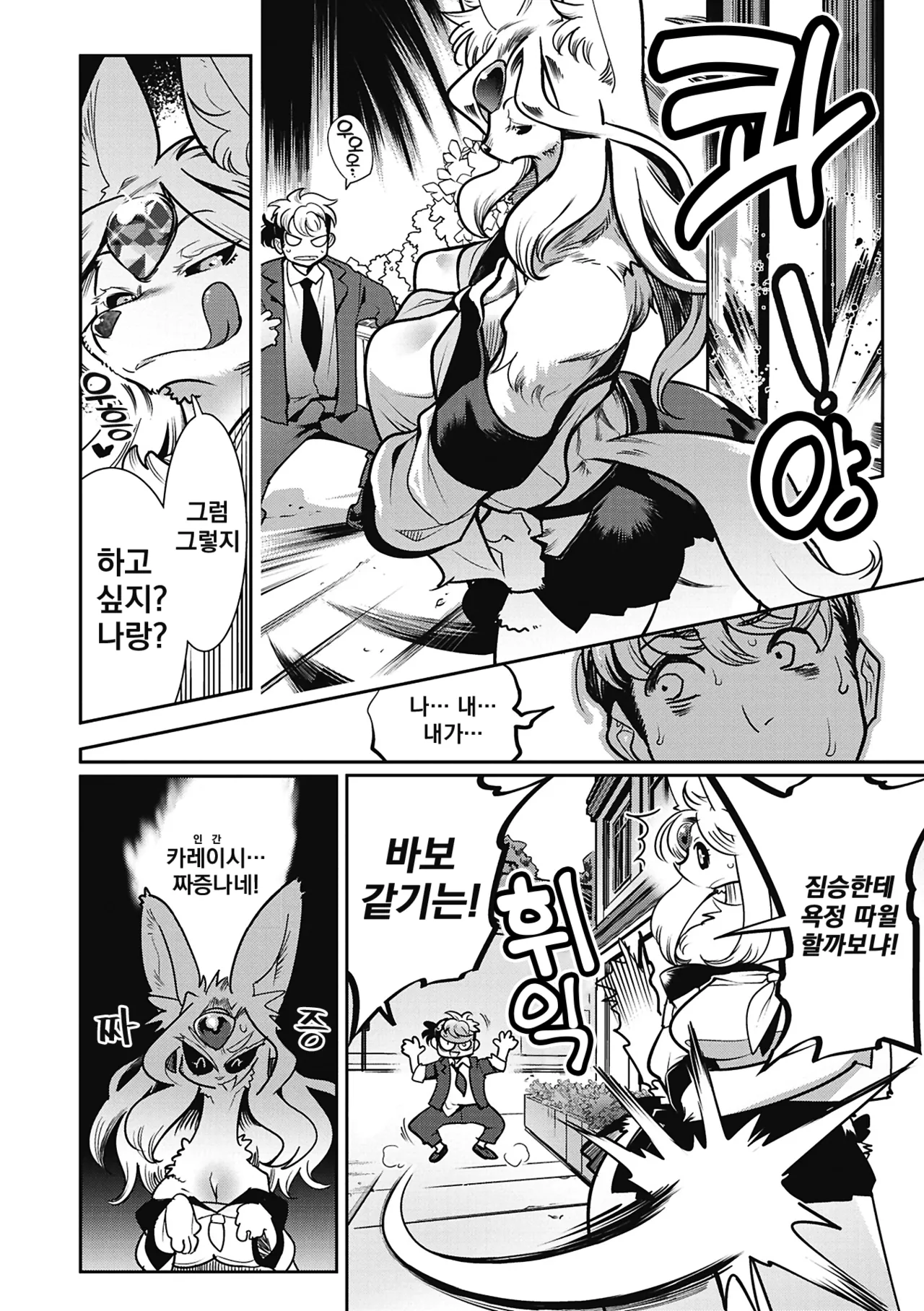Kemonono Kemono to Koishite Nani ga Warui 마물과 사랑하는 게 뭐가 나빠 Korean Digital w Extras - Image 149