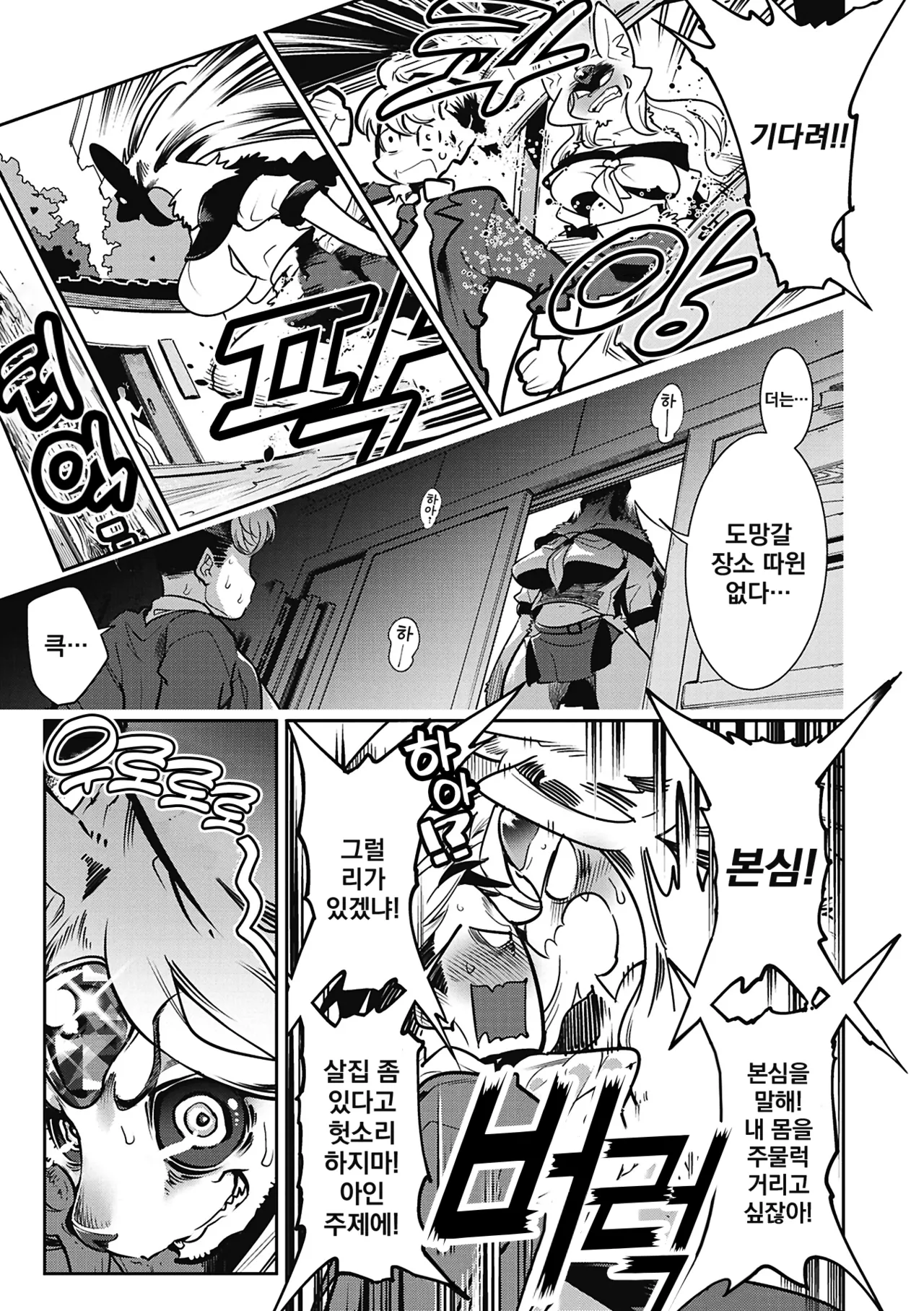 Kemonono Kemono to Koishite Nani ga Warui 마물과 사랑하는 게 뭐가 나빠 Korean Digital w Extras - Image 150