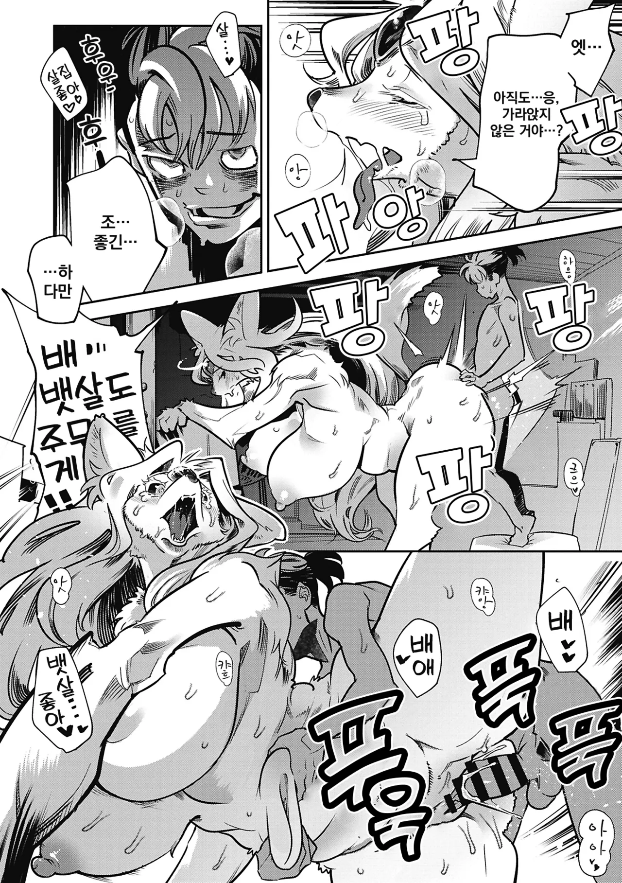 Kemonono Kemono to Koishite Nani ga Warui 마물과 사랑하는 게 뭐가 나빠 Korean Digital w Extras - Image 161