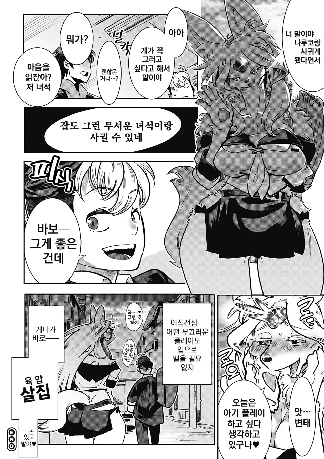 Kemonono Kemono to Koishite Nani ga Warui 마물과 사랑하는 게 뭐가 나빠 Korean Digital w Extras - Image 167
