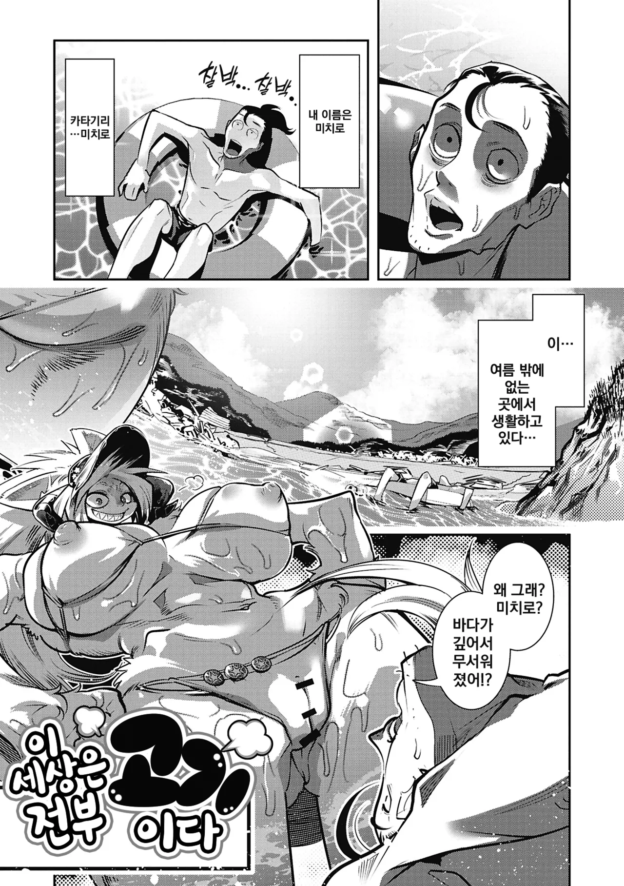 Kemonono Kemono to Koishite Nani ga Warui 마물과 사랑하는 게 뭐가 나빠 Korean Digital w Extras - Image 168