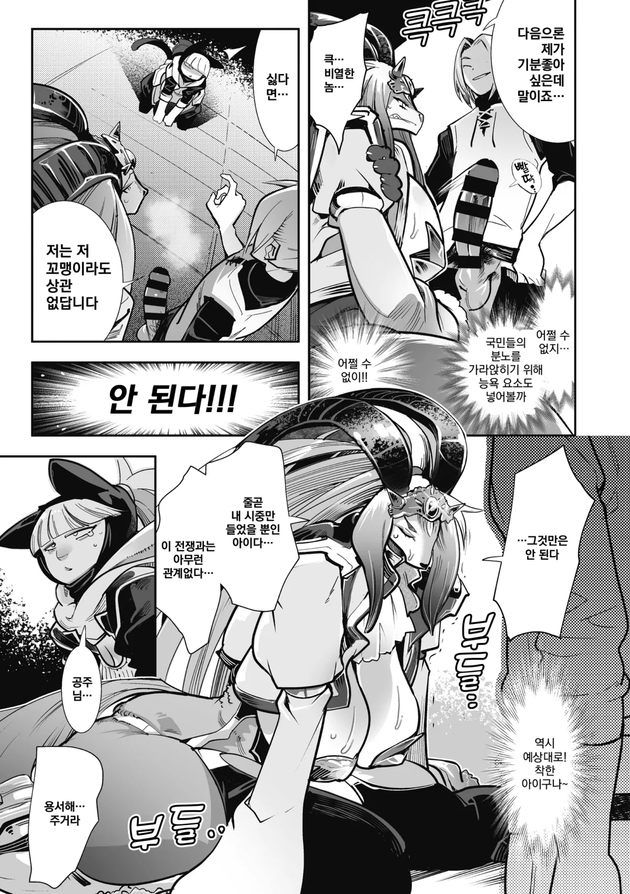 Kemonono Kemono to Koishite Nani ga Warui 마물과 사랑하는 게 뭐가 나빠 Korean Digital w Extras - Image 17