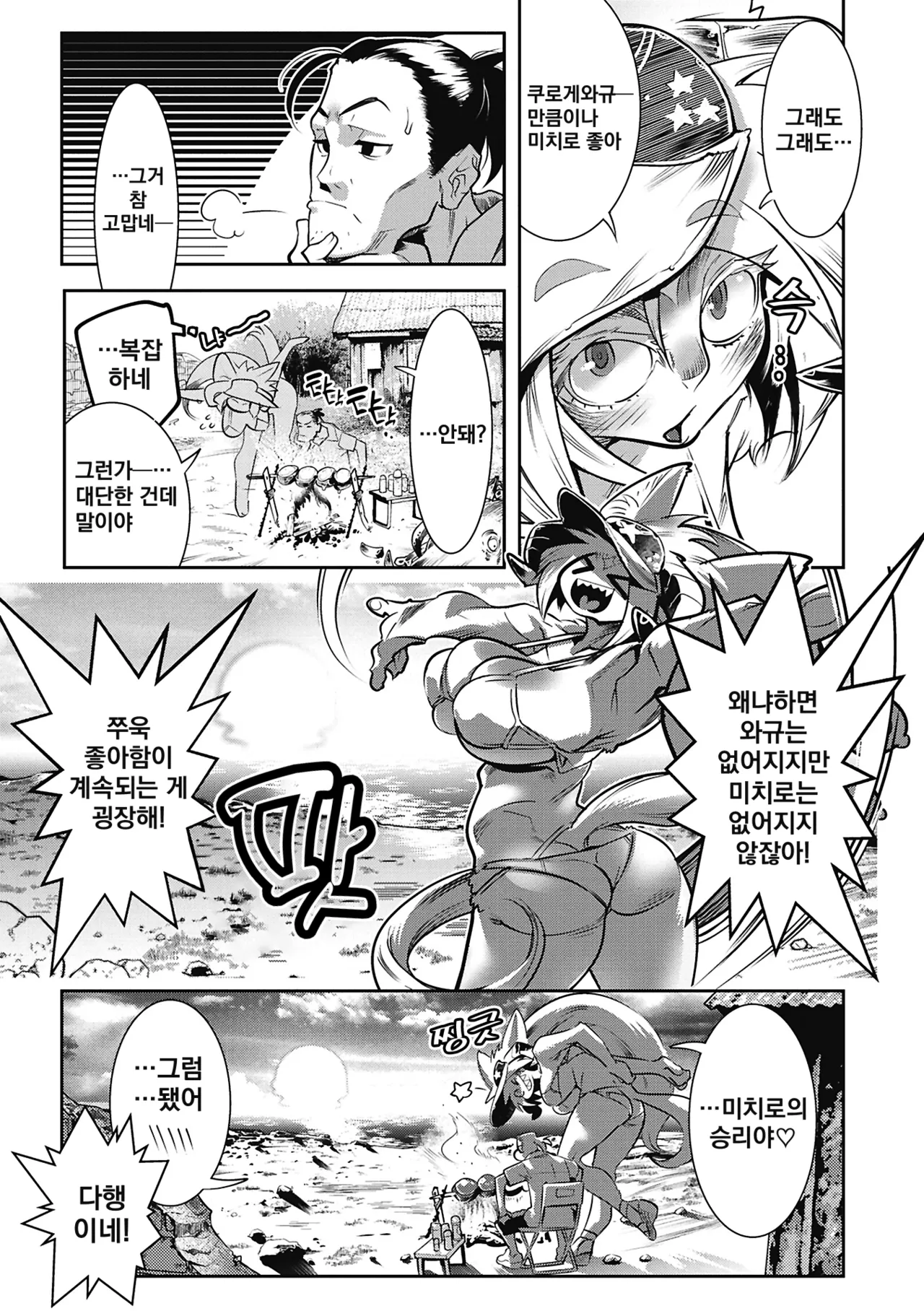 Kemonono Kemono to Koishite Nani ga Warui 마물과 사랑하는 게 뭐가 나빠 Korean Digital w Extras - Image 172