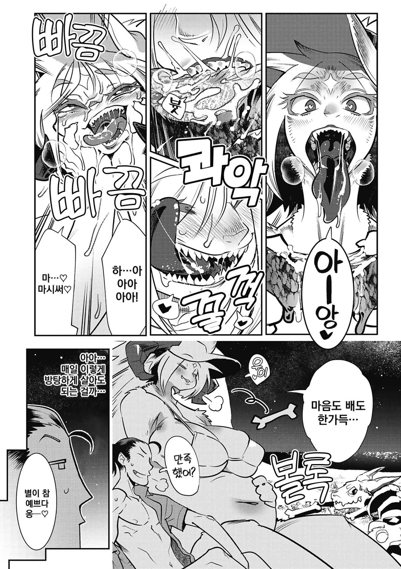 Kemonono Kemono to Koishite Nani ga Warui 마물과 사랑하는 게 뭐가 나빠 Korean Digital w Extras - Image 183