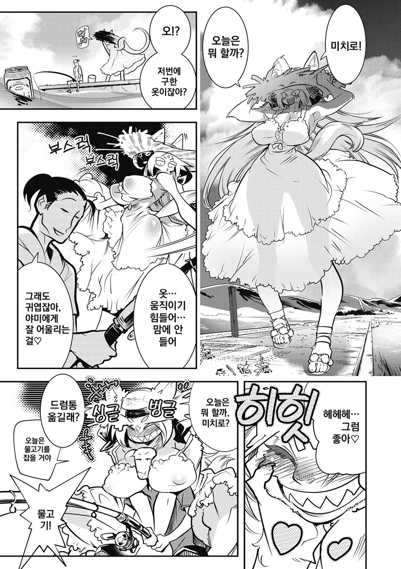 Kemonono Kemono to Koishite Nani ga Warui 마물과 사랑하는 게 뭐가 나빠 Korean Digital w Extras - Image 184