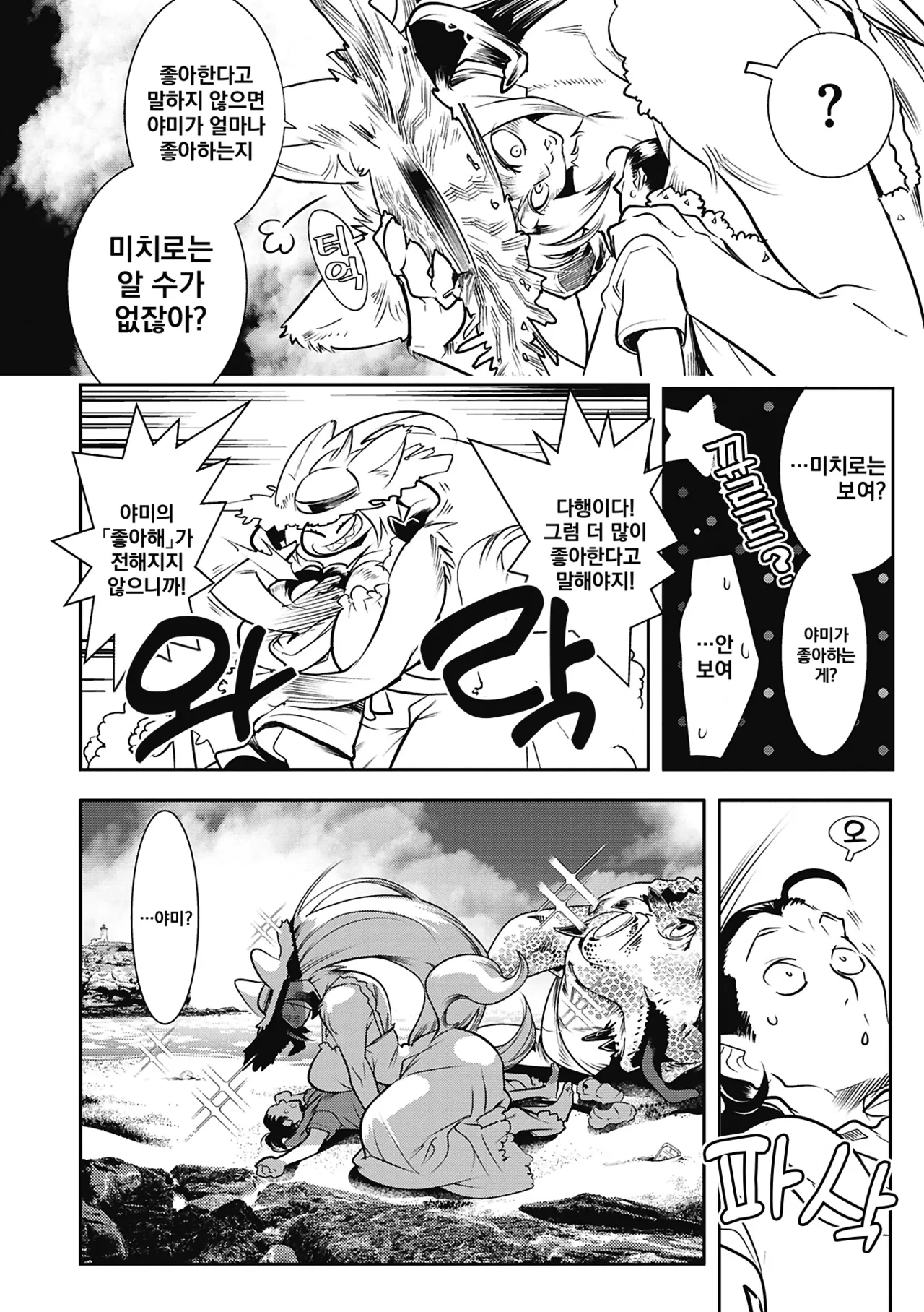 Kemonono Kemono to Koishite Nani ga Warui 마물과 사랑하는 게 뭐가 나빠 Korean Digital w Extras - Image 187