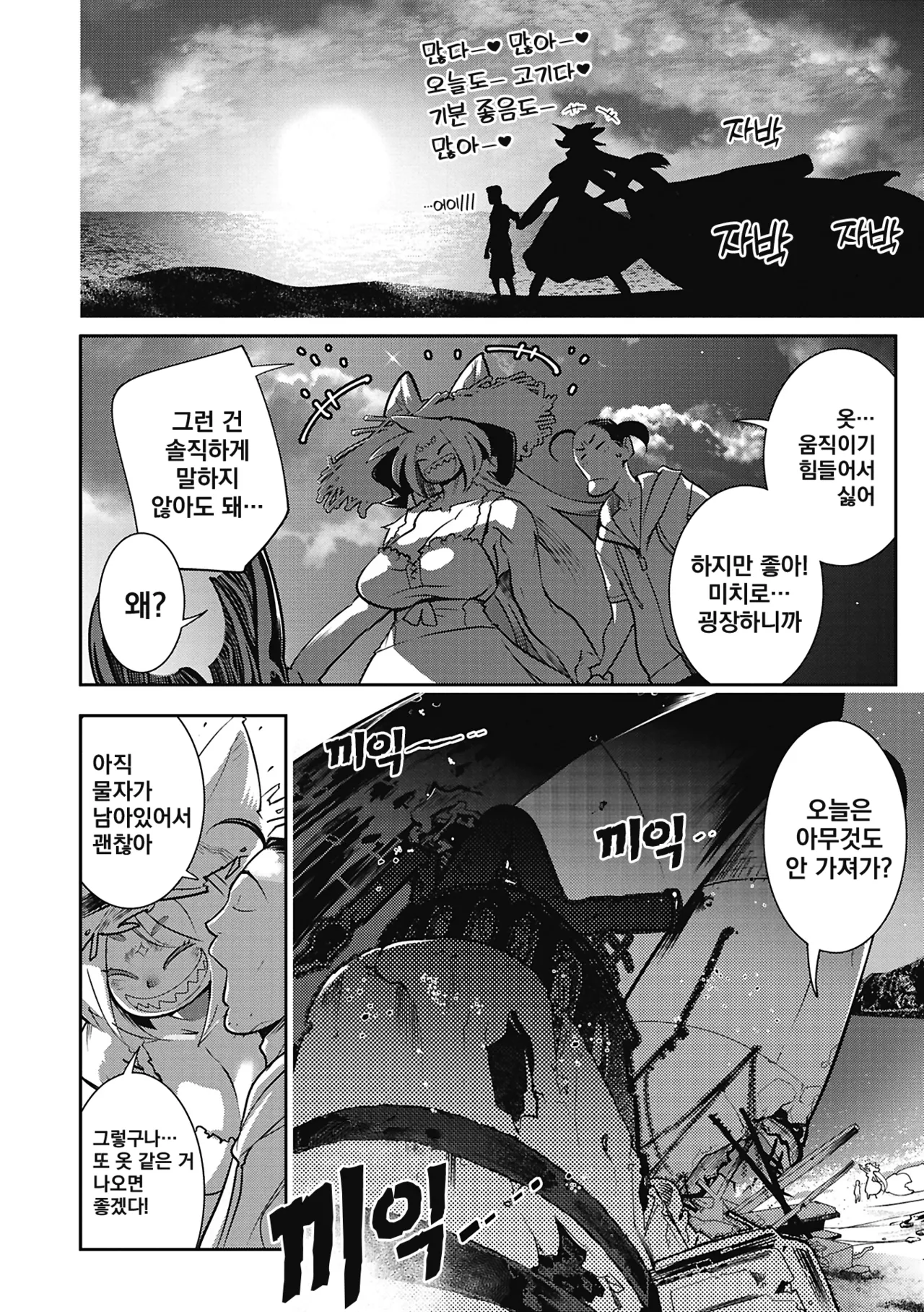 Kemonono Kemono to Koishite Nani ga Warui 마물과 사랑하는 게 뭐가 나빠 Korean Digital w Extras - Image 195