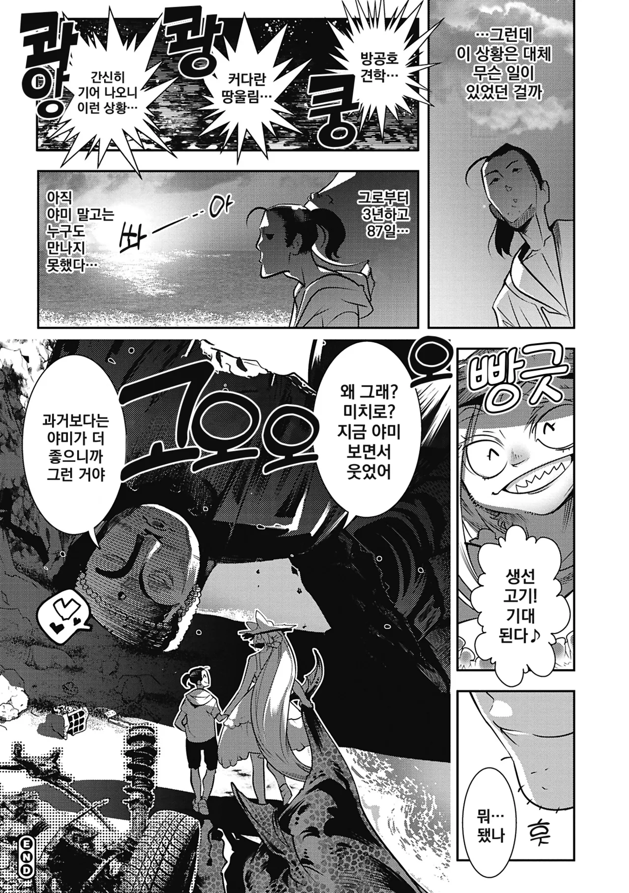 Kemonono Kemono to Koishite Nani ga Warui 마물과 사랑하는 게 뭐가 나빠 Korean Digital w Extras - Image 196