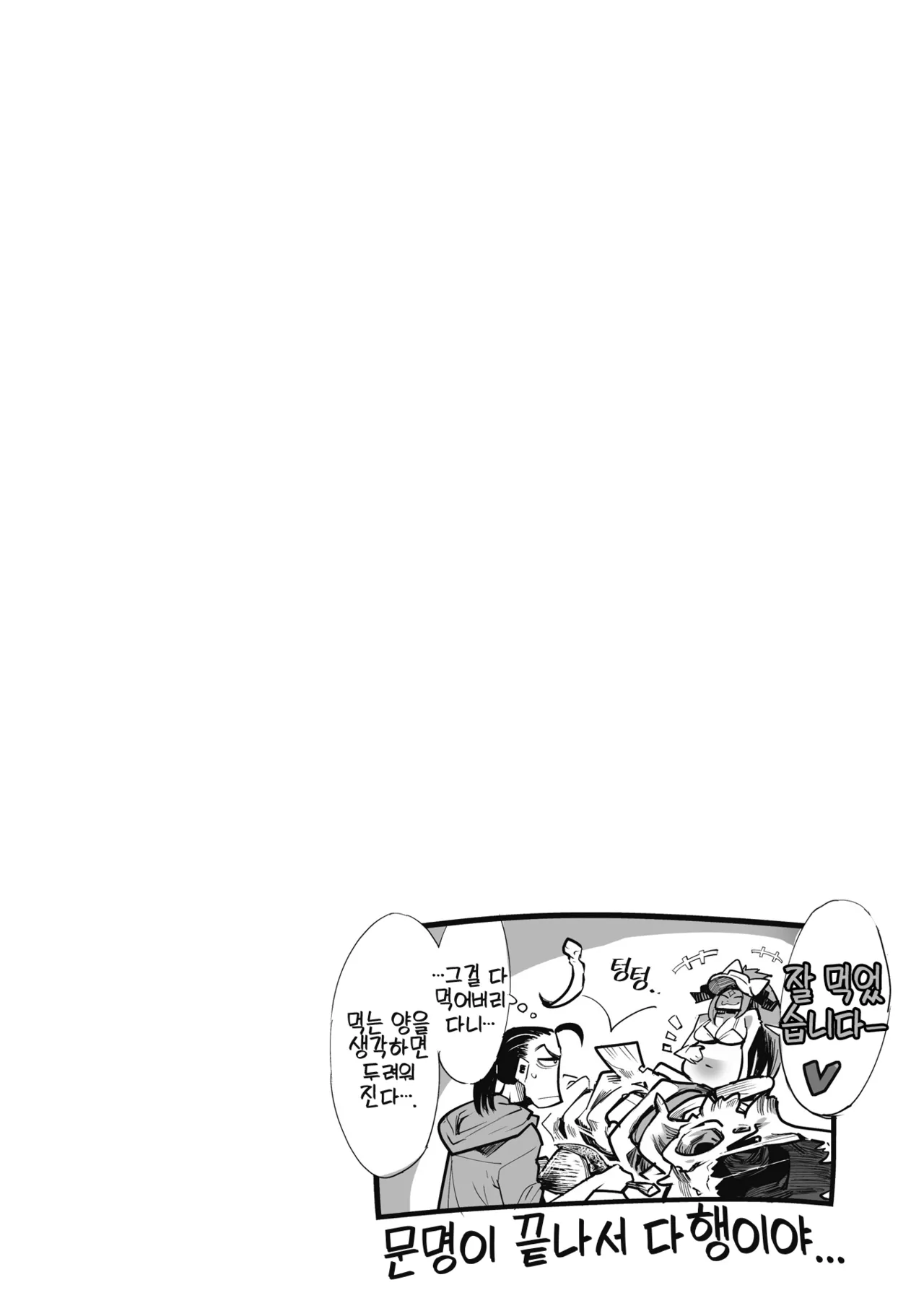 Kemonono Kemono to Koishite Nani ga Warui 마물과 사랑하는 게 뭐가 나빠 Korean Digital w Extras - Image 197