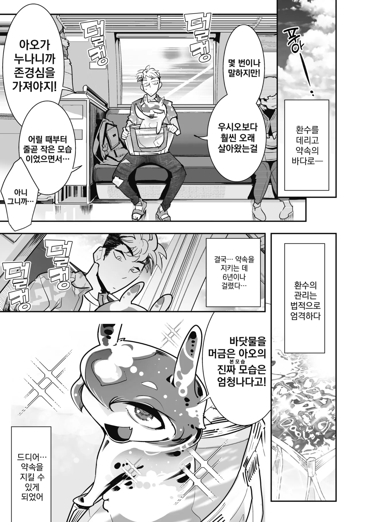 Kemonono Kemono to Koishite Nani ga Warui 마물과 사랑하는 게 뭐가 나빠 Korean Digital w Extras - Image 198