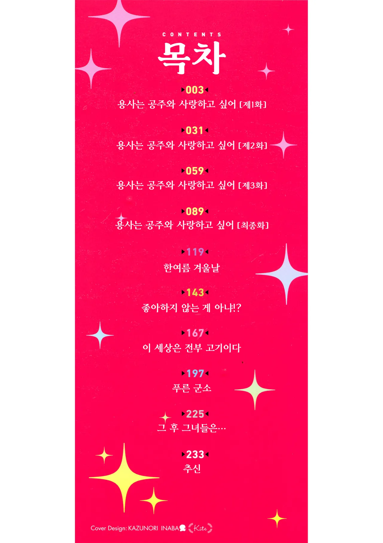 Kemonono Kemono to Koishite Nani ga Warui 마물과 사랑하는 게 뭐가 나빠 Korean Digital w Extras - Image 2