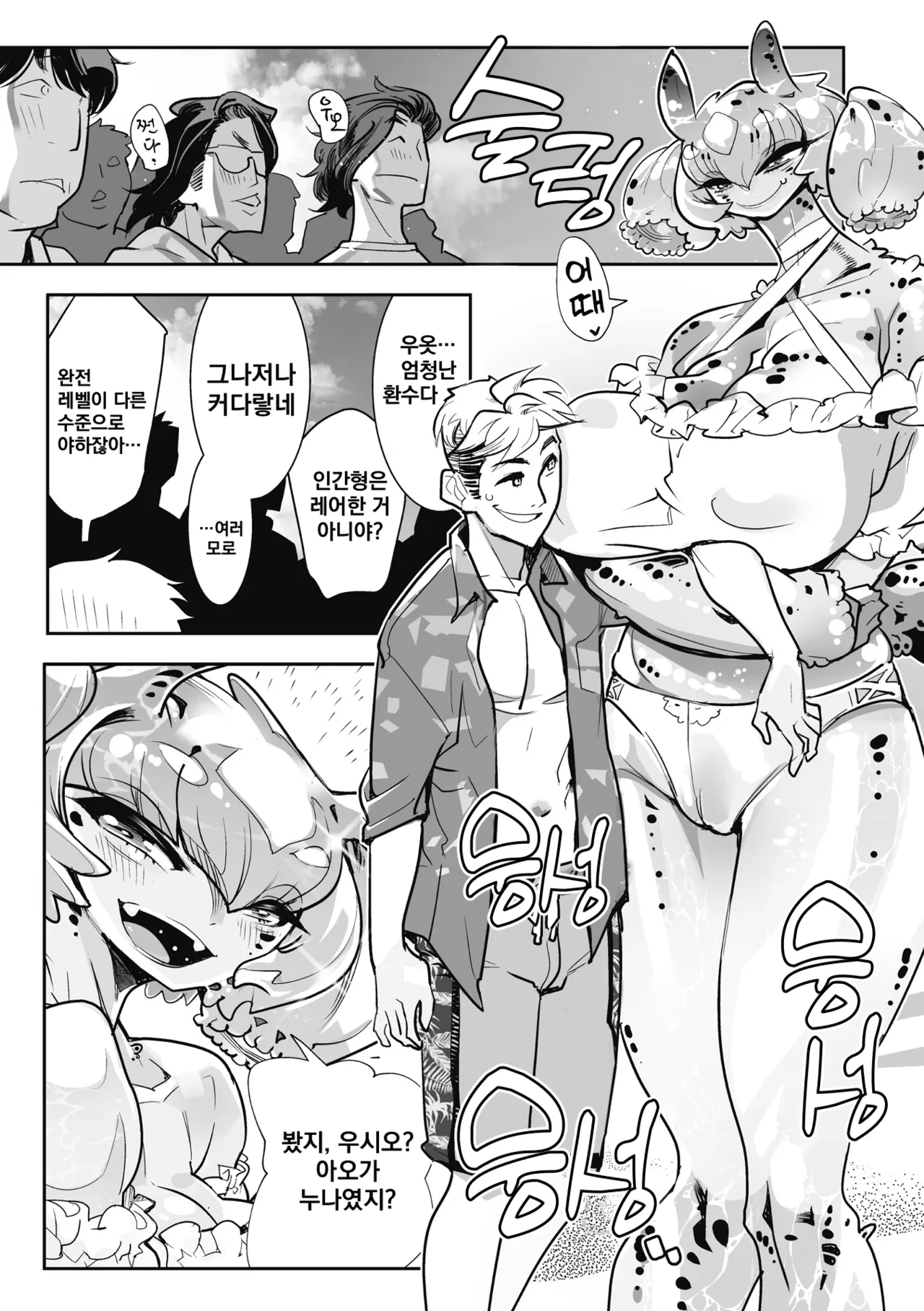 Kemonono Kemono to Koishite Nani ga Warui 마물과 사랑하는 게 뭐가 나빠 Korean Digital w Extras - Image 200
