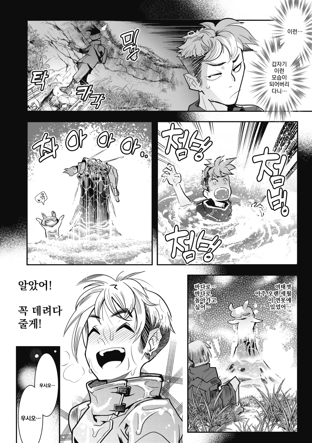 Kemonono Kemono to Koishite Nani ga Warui 마물과 사랑하는 게 뭐가 나빠 Korean Digital w Extras - Image 201