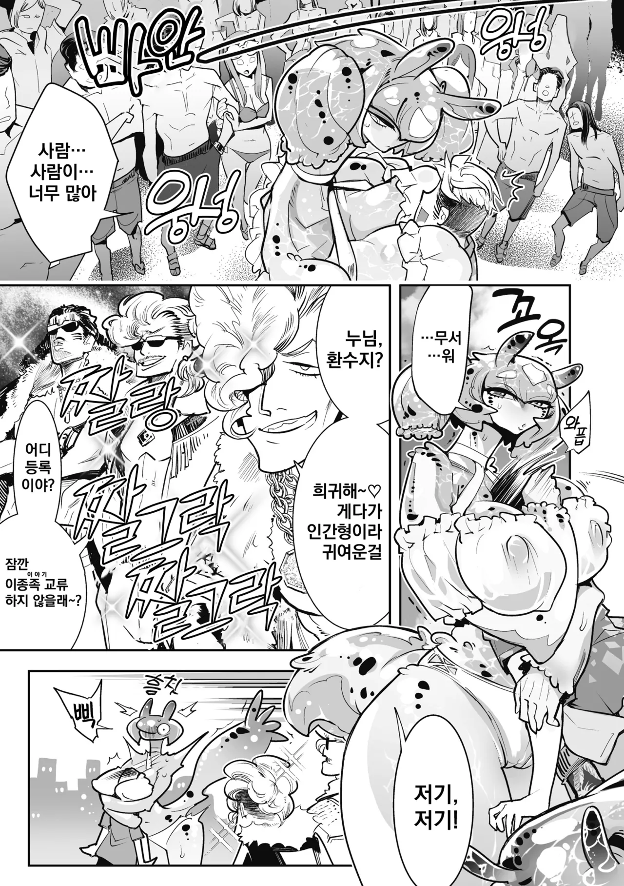 Kemonono Kemono to Koishite Nani ga Warui 마물과 사랑하는 게 뭐가 나빠 Korean Digital w Extras - Image 202