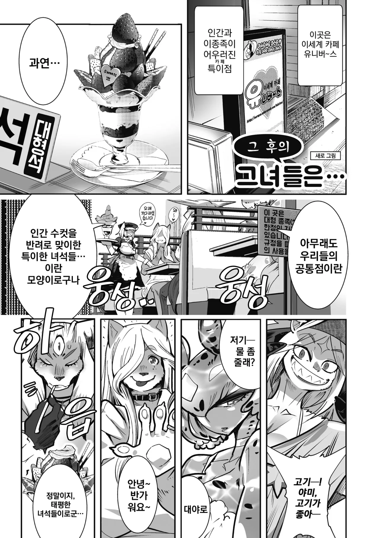Kemonono Kemono to Koishite Nani ga Warui 마물과 사랑하는 게 뭐가 나빠 Korean Digital w Extras - Image 226