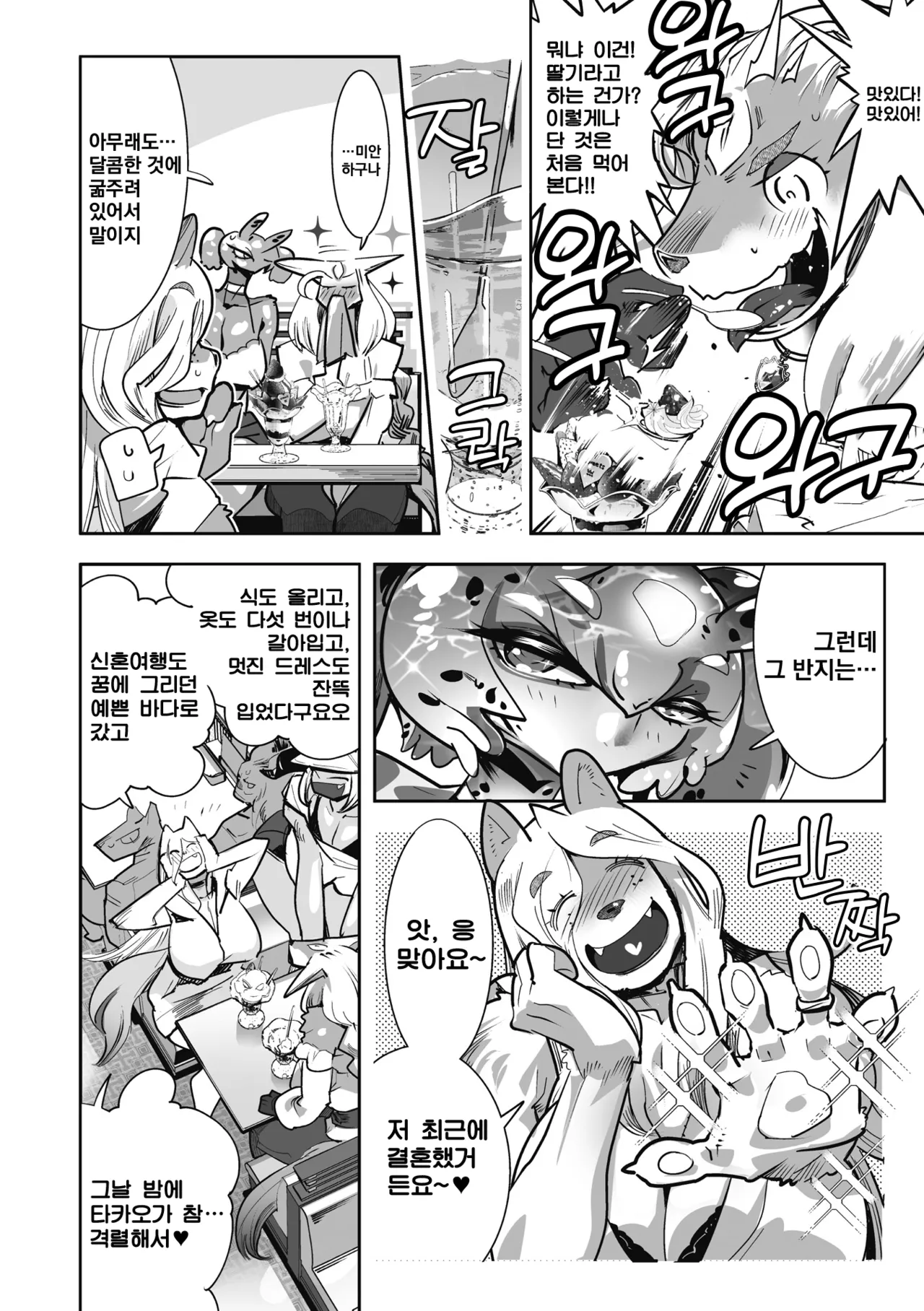 Kemonono Kemono to Koishite Nani ga Warui 마물과 사랑하는 게 뭐가 나빠 Korean Digital w Extras - Image 227