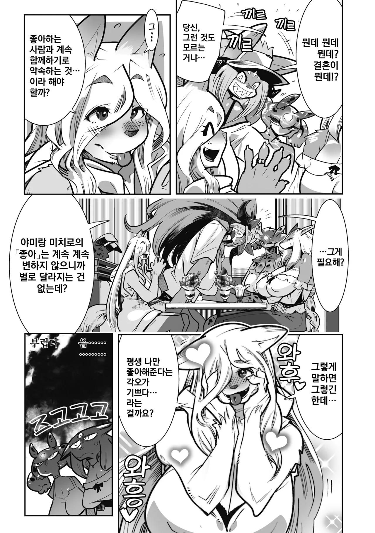 Kemonono Kemono to Koishite Nani ga Warui 마물과 사랑하는 게 뭐가 나빠 Korean Digital w Extras - Image 228