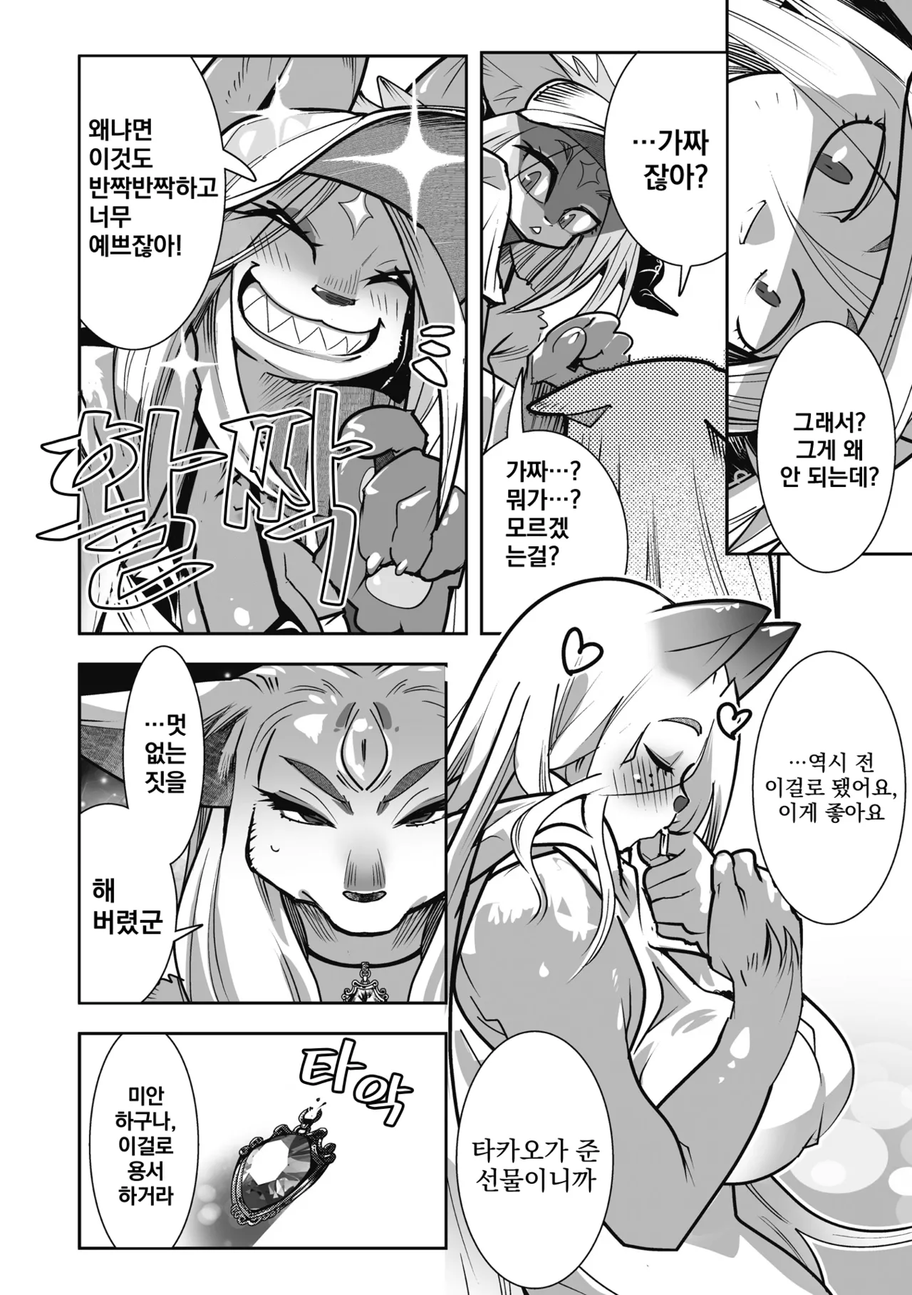 Kemonono Kemono to Koishite Nani ga Warui 마물과 사랑하는 게 뭐가 나빠 Korean Digital w Extras - Image 231