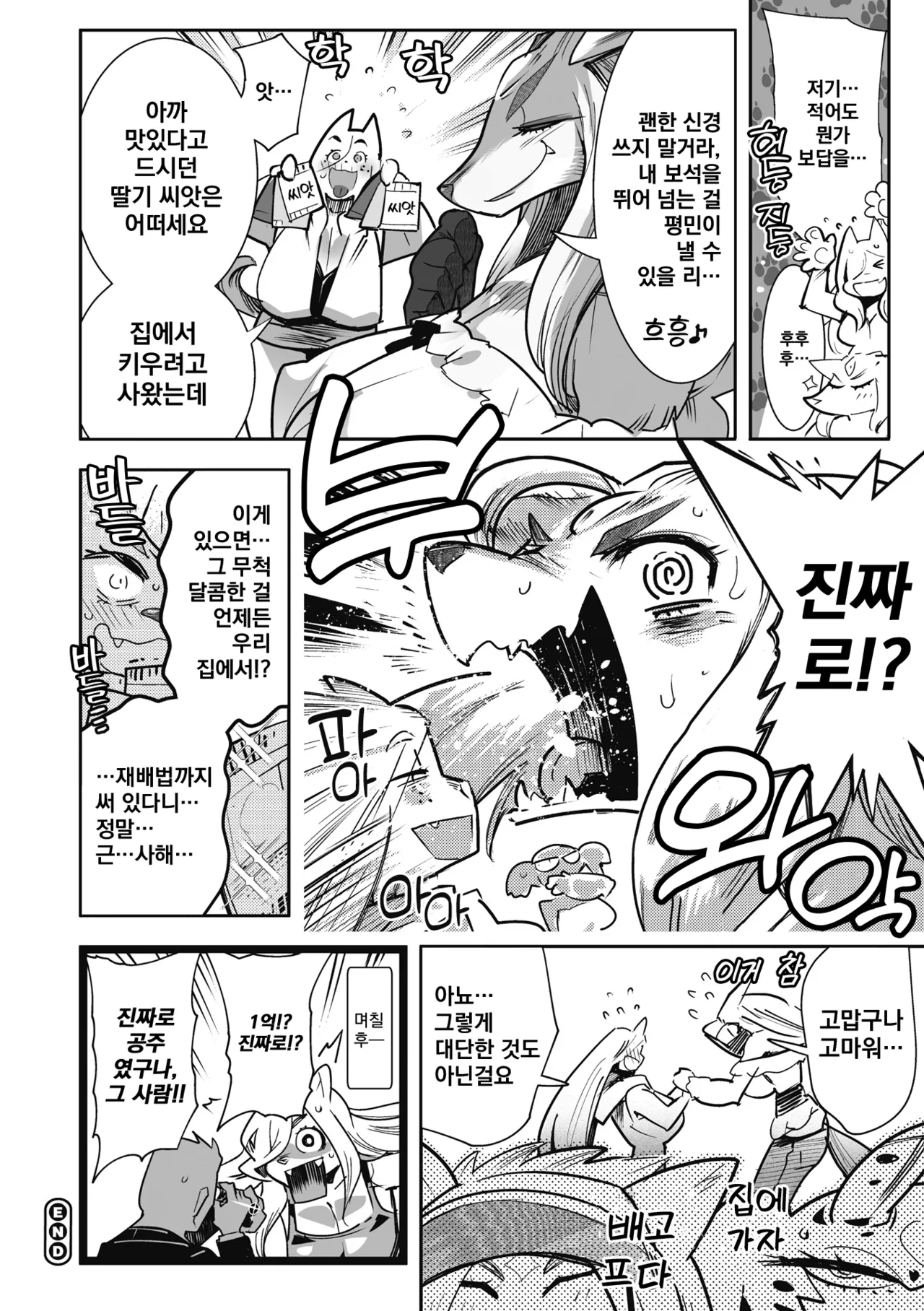 Kemonono Kemono to Koishite Nani ga Warui 마물과 사랑하는 게 뭐가 나빠 Korean Digital w Extras - Image 233