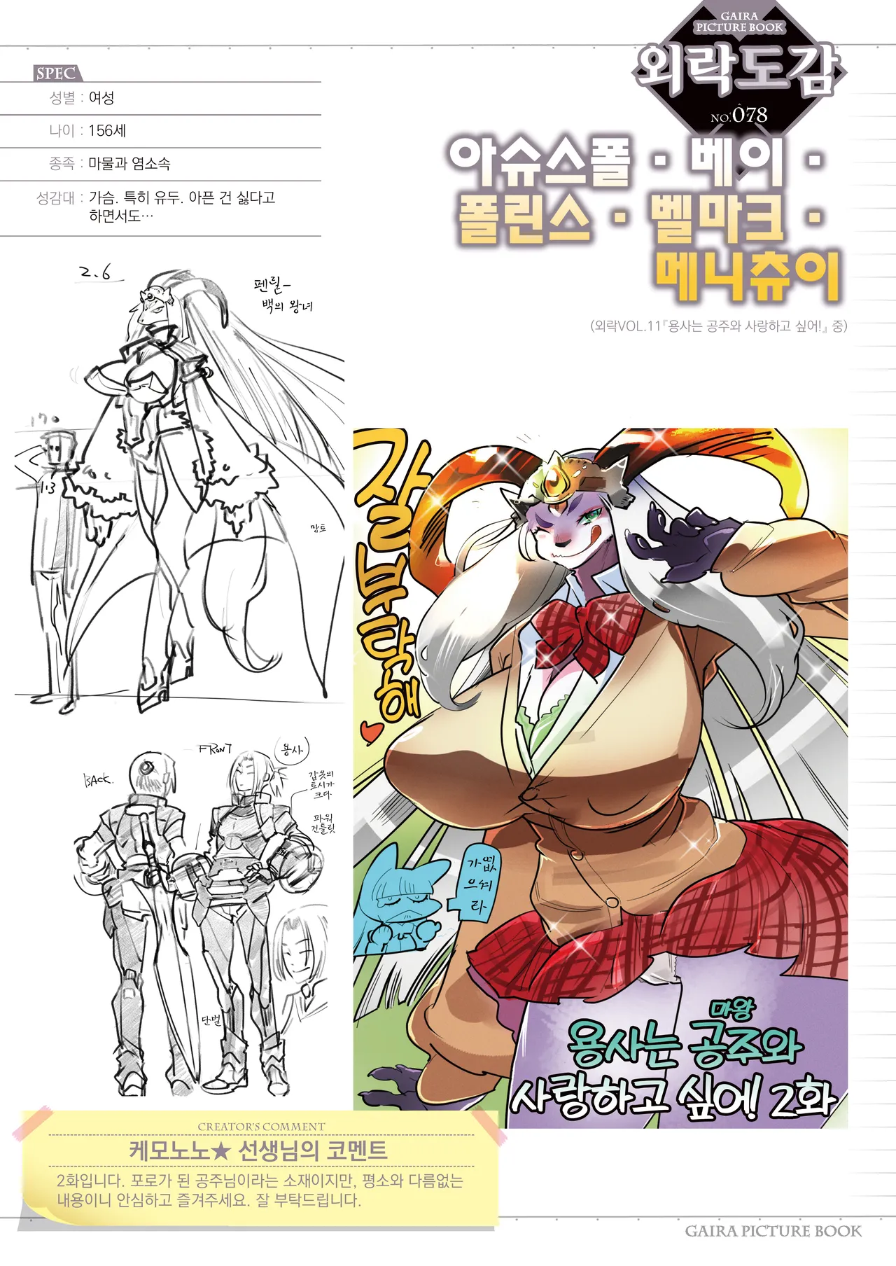 Kemonono Kemono to Koishite Nani ga Warui 마물과 사랑하는 게 뭐가 나빠 Korean Digital w Extras - Image 239