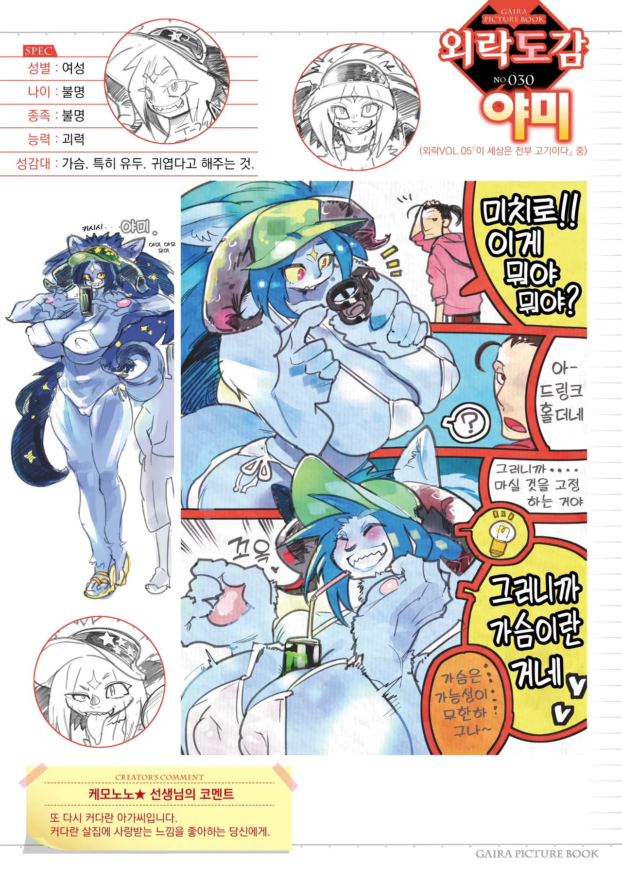 Kemonono Kemono to Koishite Nani ga Warui 마물과 사랑하는 게 뭐가 나빠 Korean Digital w Extras - Image 244