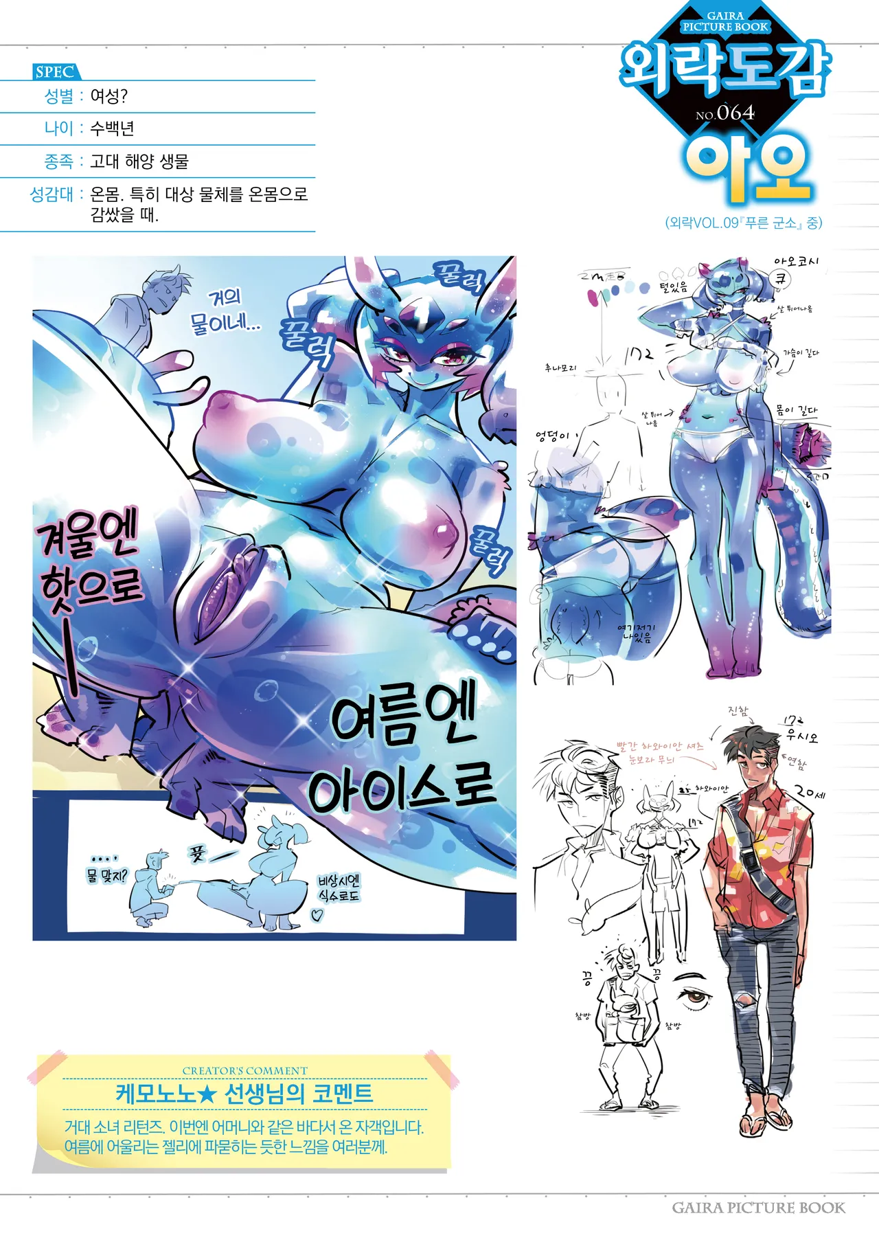 Kemonono Kemono to Koishite Nani ga Warui 마물과 사랑하는 게 뭐가 나빠 Korean Digital w Extras - Image 245